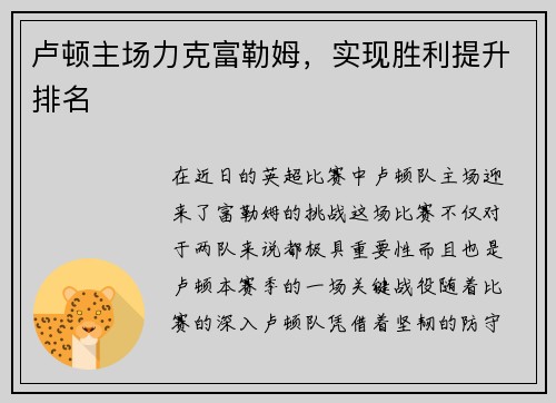 卢顿主场力克富勒姆，实现胜利提升排名