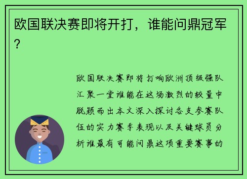 欧国联决赛即将开打，谁能问鼎冠军？