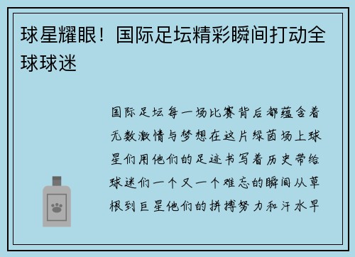 球星耀眼！国际足坛精彩瞬间打动全球球迷