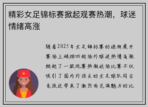 精彩女足锦标赛掀起观赛热潮，球迷情绪高涨