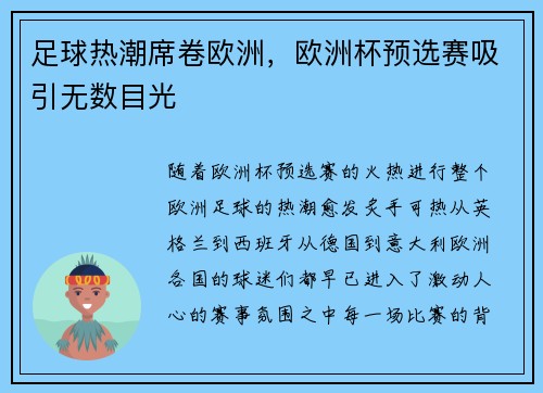 足球热潮席卷欧洲，欧洲杯预选赛吸引无数目光