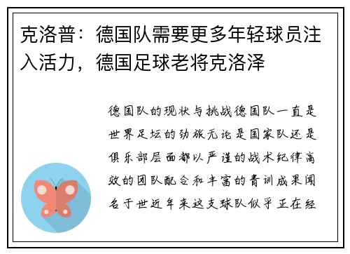 克洛普：德国队需要更多年轻球员注入活力，德国足球老将克洛泽