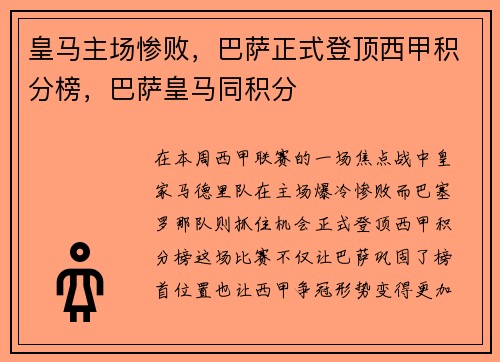 皇马主场惨败，巴萨正式登顶西甲积分榜，巴萨皇马同积分