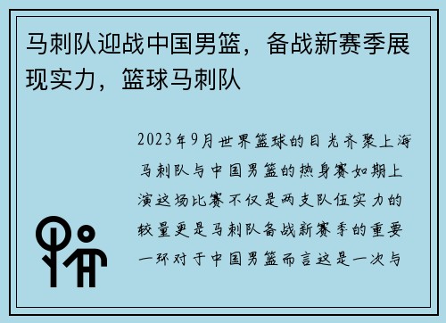 马刺队迎战中国男篮，备战新赛季展现实力，篮球马刺队