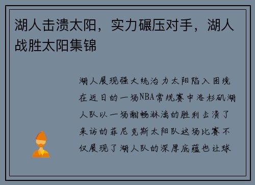 湖人击溃太阳，实力碾压对手，湖人战胜太阳集锦