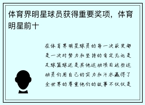 体育界明星球员获得重要奖项，体育明星前十