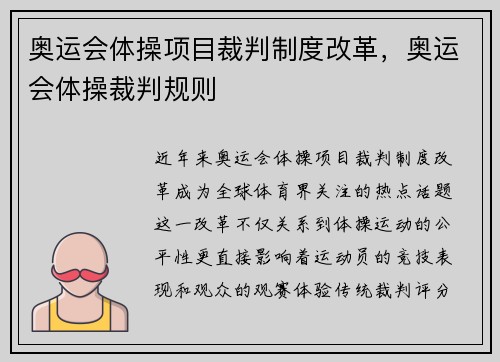 奥运会体操项目裁判制度改革，奥运会体操裁判规则