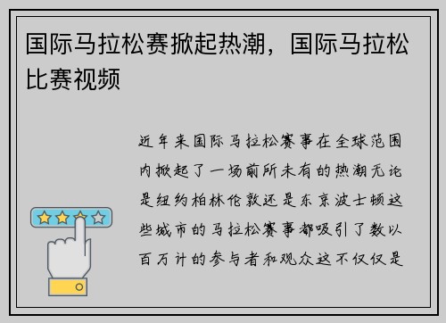 国际马拉松赛掀起热潮，国际马拉松比赛视频