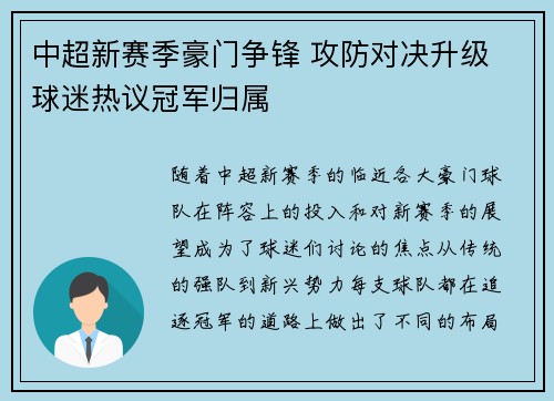 中超新赛季豪门争锋 攻防对决升级 球迷热议冠军归属