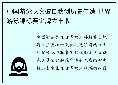 中国游泳队突破自我创历史佳绩 世界游泳锦标赛金牌大丰收