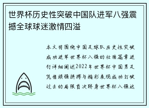 世界杯历史性突破中国队进军八强震撼全球球迷激情四溢