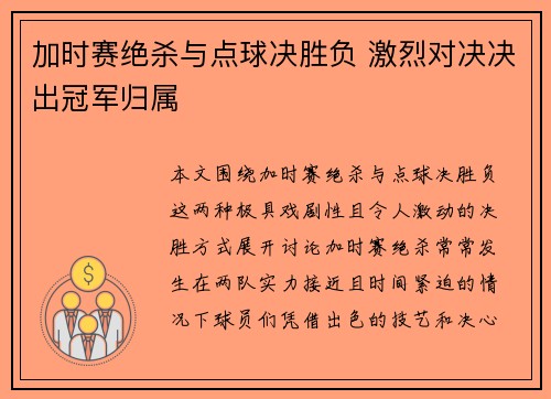 加时赛绝杀与点球决胜负 激烈对决决出冠军归属