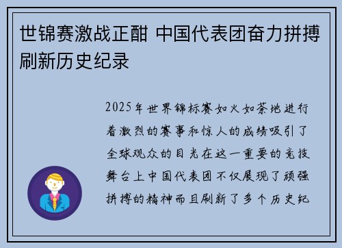 世锦赛激战正酣 中国代表团奋力拼搏刷新历史纪录