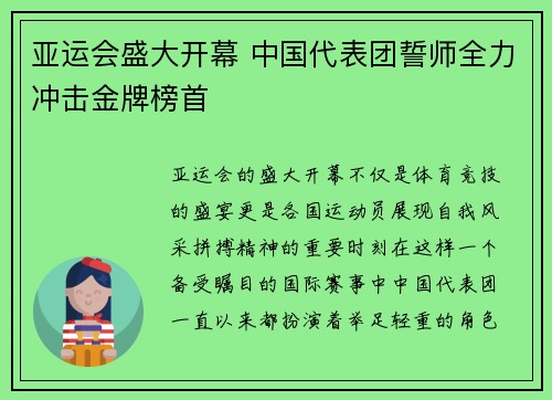 亚运会盛大开幕 中国代表团誓师全力冲击金牌榜首