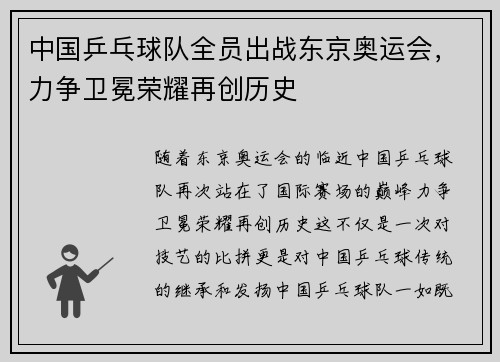 中国乒乓球队全员出战东京奥运会，力争卫冕荣耀再创历史