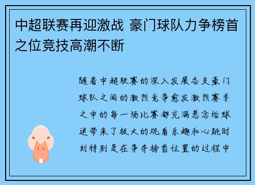 中超联赛再迎激战 豪门球队力争榜首之位竞技高潮不断