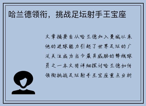 哈兰德领衔，挑战足坛射手王宝座