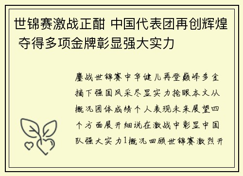 世锦赛激战正酣 中国代表团再创辉煌 夺得多项金牌彰显强大实力