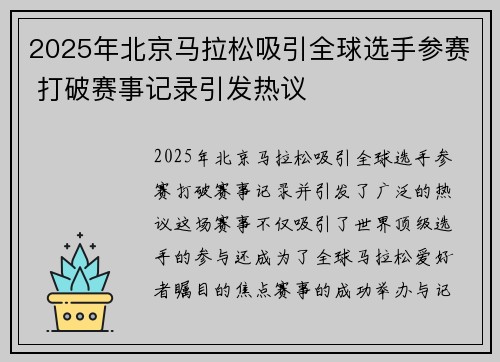 2025年北京马拉松吸引全球选手参赛 打破赛事记录引发热议