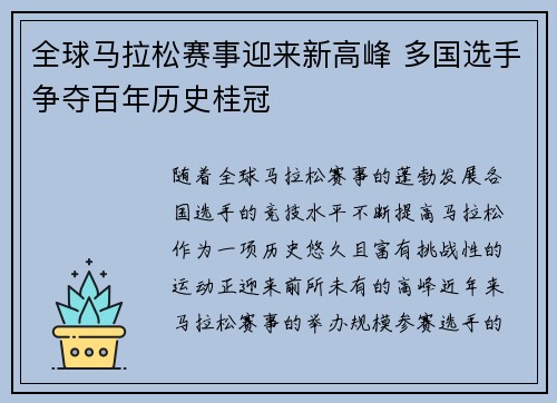 全球马拉松赛事迎来新高峰 多国选手争夺百年历史桂冠