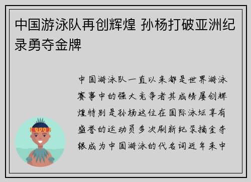 中国游泳队再创辉煌 孙杨打破亚洲纪录勇夺金牌