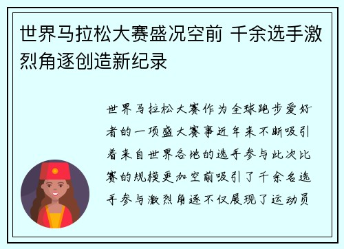 世界马拉松大赛盛况空前 千余选手激烈角逐创造新纪录