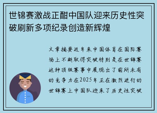 世锦赛激战正酣中国队迎来历史性突破刷新多项纪录创造新辉煌