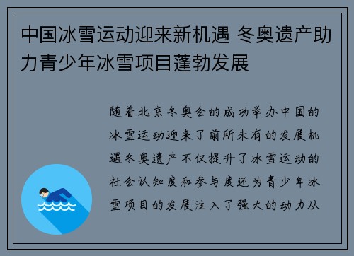 中国冰雪运动迎来新机遇 冬奥遗产助力青少年冰雪项目蓬勃发展