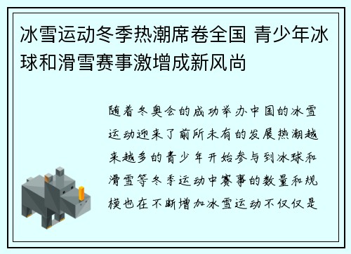 冰雪运动冬季热潮席卷全国 青少年冰球和滑雪赛事激增成新风尚