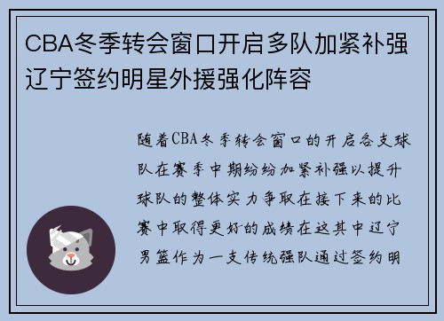 CBA冬季转会窗口开启多队加紧补强 辽宁签约明星外援强化阵容