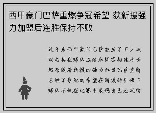 西甲豪门巴萨重燃争冠希望 获新援强力加盟后连胜保持不败