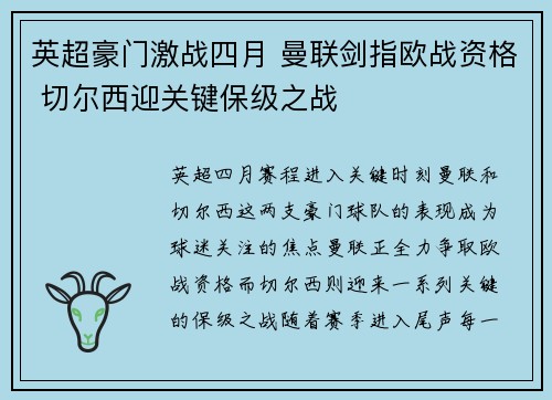 英超豪门激战四月 曼联剑指欧战资格 切尔西迎关键保级之战