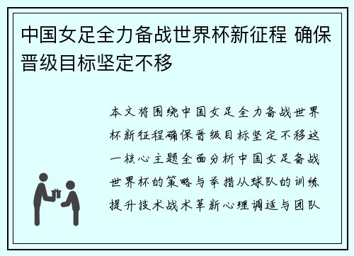 中国女足全力备战世界杯新征程 确保晋级目标坚定不移