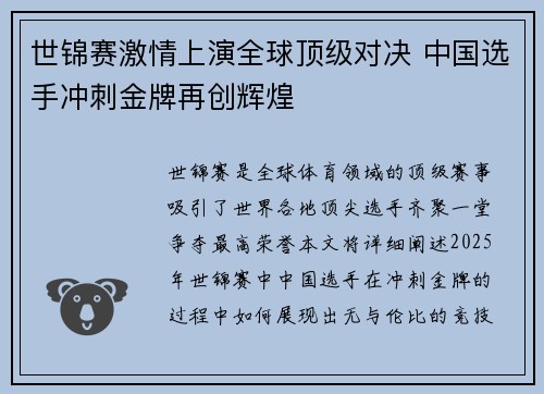 世锦赛激情上演全球顶级对决 中国选手冲刺金牌再创辉煌