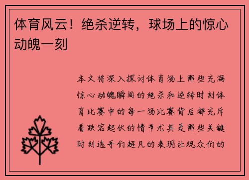 体育风云！绝杀逆转，球场上的惊心动魄一刻