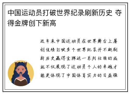 中国运动员打破世界纪录刷新历史 夺得金牌创下新高