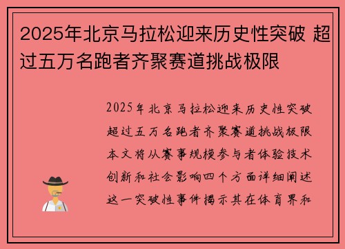 2025年北京马拉松迎来历史性突破 超过五万名跑者齐聚赛道挑战极限