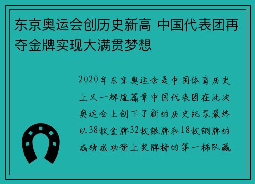 东京奥运会创历史新高 中国代表团再夺金牌实现大满贯梦想