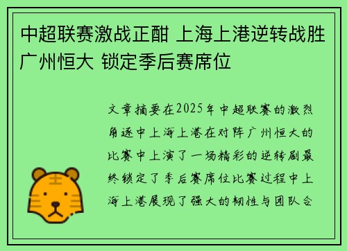 中超联赛激战正酣 上海上港逆转战胜广州恒大 锁定季后赛席位