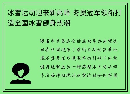 冰雪运动迎来新高峰 冬奥冠军领衔打造全国冰雪健身热潮