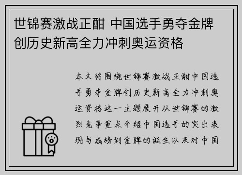 世锦赛激战正酣 中国选手勇夺金牌 创历史新高全力冲刺奥运资格