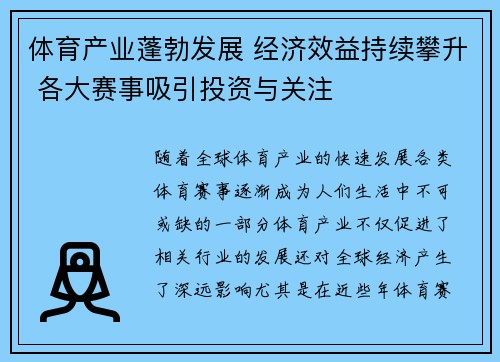 体育产业蓬勃发展 经济效益持续攀升 各大赛事吸引投资与关注
