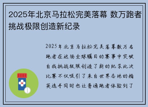 2025年北京马拉松完美落幕 数万跑者挑战极限创造新纪录