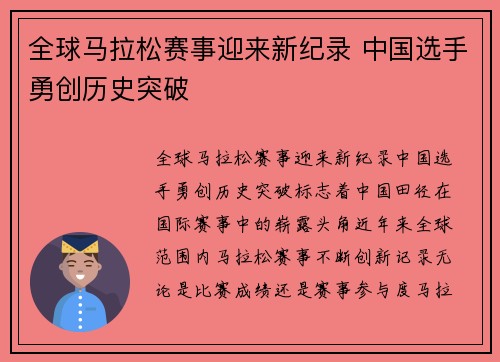全球马拉松赛事迎来新纪录 中国选手勇创历史突破