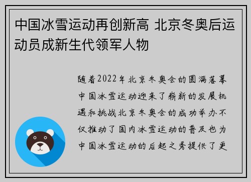 中国冰雪运动再创新高 北京冬奥后运动员成新生代领军人物