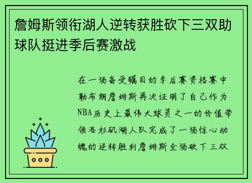 詹姆斯领衔湖人逆转获胜砍下三双助球队挺进季后赛激战