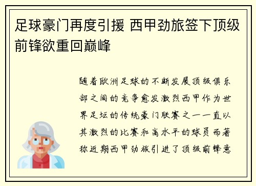 足球豪门再度引援 西甲劲旅签下顶级前锋欲重回巅峰