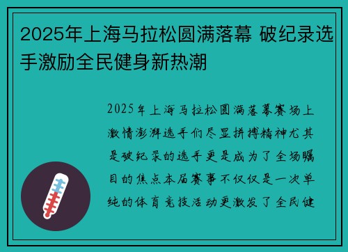 2025年上海马拉松圆满落幕 破纪录选手激励全民健身新热潮