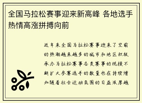 全国马拉松赛事迎来新高峰 各地选手热情高涨拼搏向前