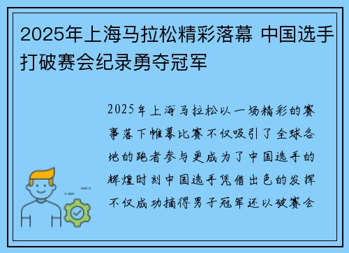 2025年上海马拉松精彩落幕 中国选手打破赛会纪录勇夺冠军